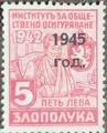 1945 - 5лв. Злополука